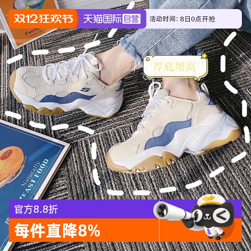 【自营】斯凯奇女鞋熊猫鞋D'LITES 运动鞋撞色老爹鞋休闲鞋149094