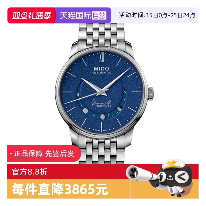 【自营】中古未使用美度贝伦赛丽系列男表机械手表瑞士男表月相