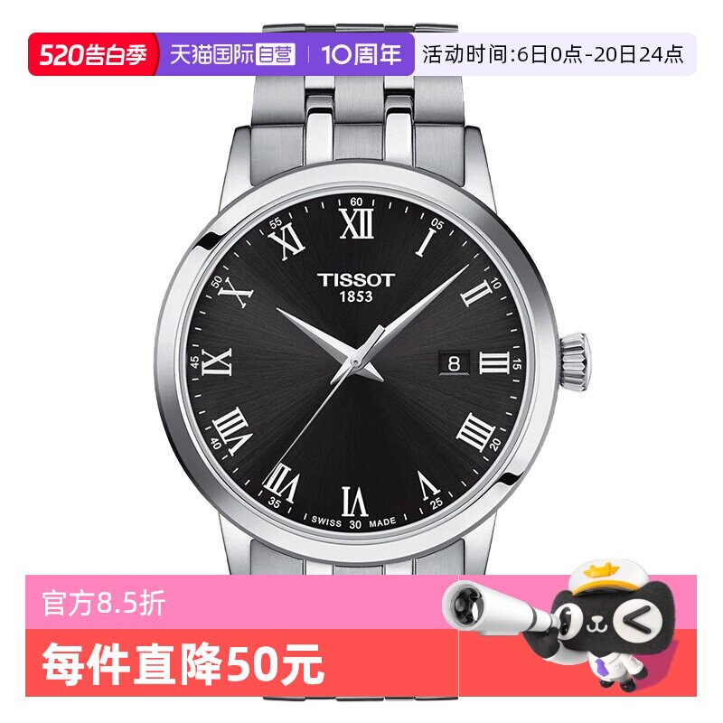 【自营】天梭(TISSOT)梦圆系列男士石英手表瑞士正品腕表节日送礼