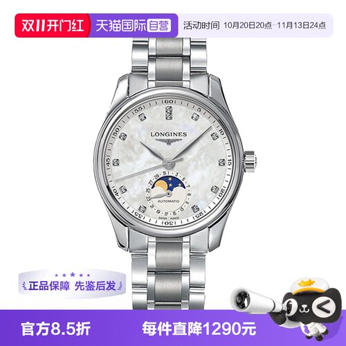 【自营】中古95新浪琴名匠系列女表自动机械手表贝母镶钻月相经典