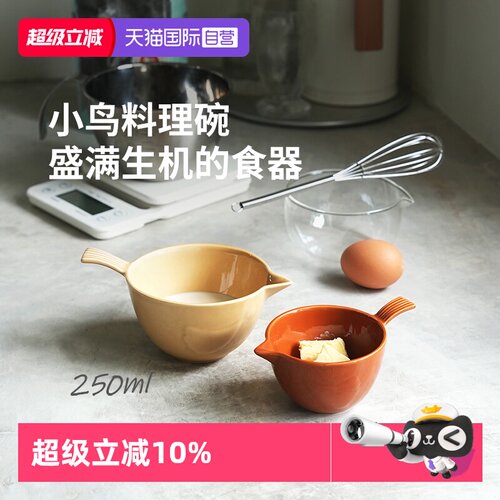 霜山家用瓷制两件套鸟嘴料理碗