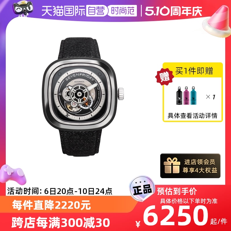 【自营】SEVENFRIDAY七个星期五手表 限量自动机械瑞士男表P1C