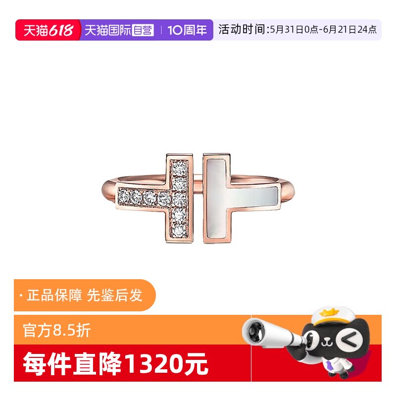 【自营】中古99新蒂芙尼T系列Wire 线圈戒指玫瑰金镶钻贝母戒指