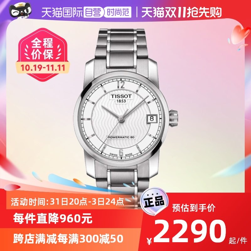 【自营】中古未使用天梭女表经典系列机械女生手表送礼物 贝母盘