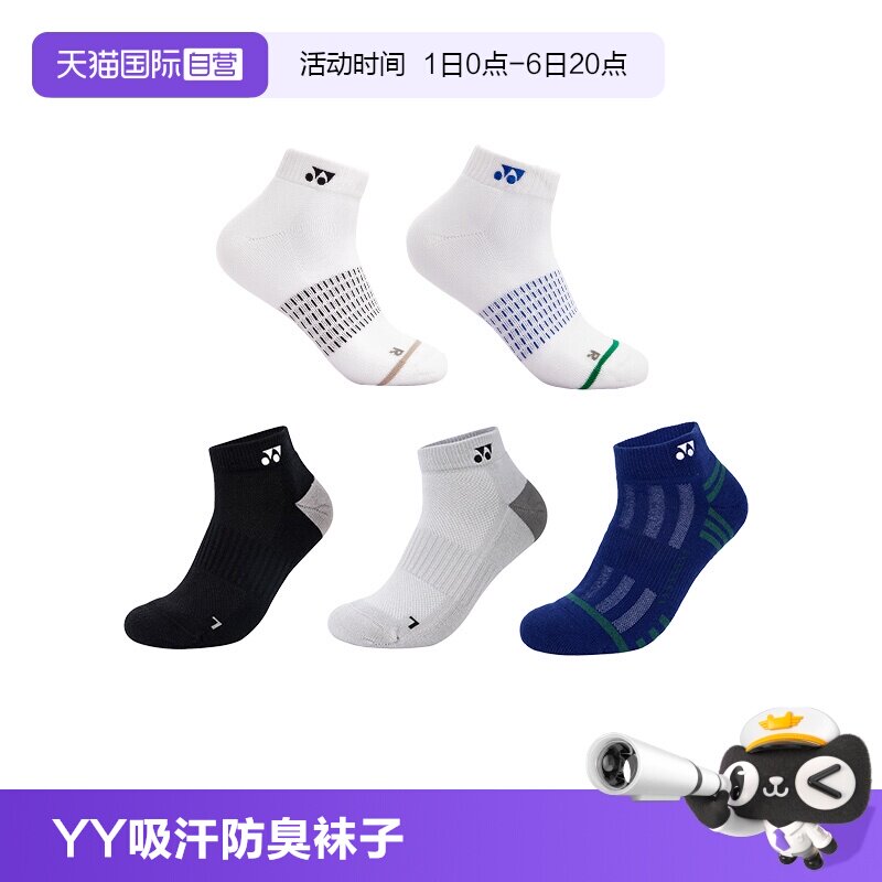 尤尼克斯袜子毛巾底运动吸汗透气图片