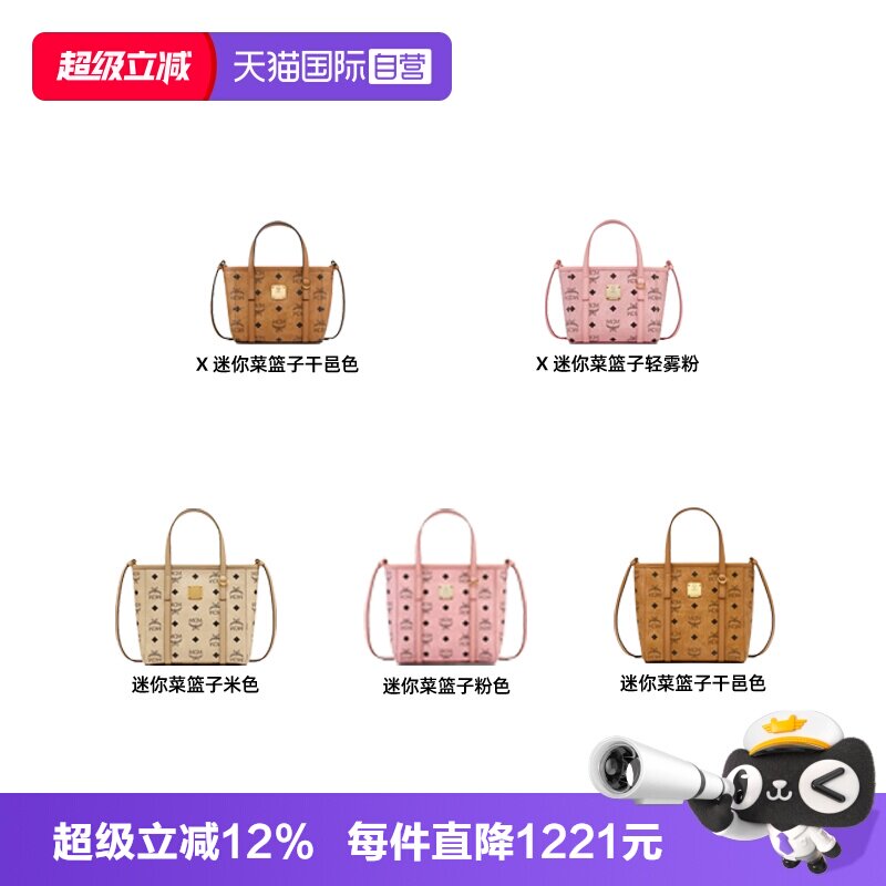 【自营】【所有女生的衣橱直播间】MCM 菜篮子新品包包合集图片