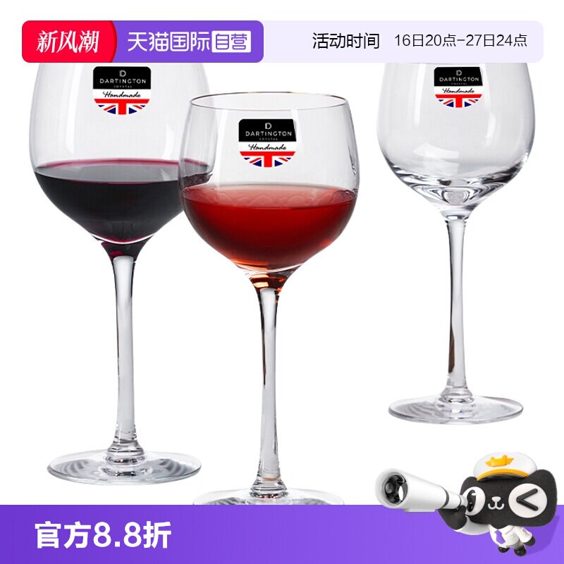 【自营】DARTINGTON英国进口红酒杯白葡萄酒杯高脚水晶杯礼盒装