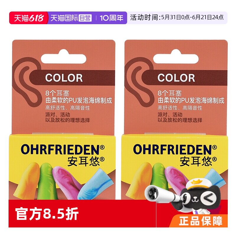 【自营】德国Ohrfrieden安耳悠炫彩color耳塞宿舍睡觉隔音睡眠