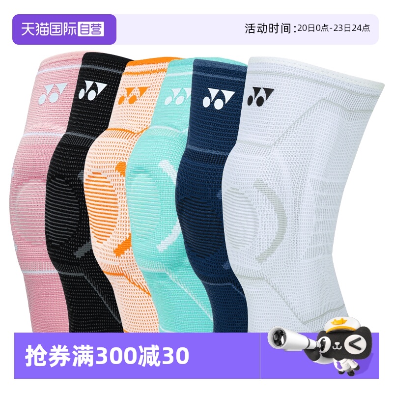 尤尼克斯护膝护腕运动专业护具