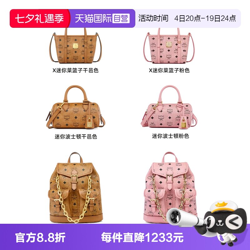 【自营】MCMX迷你菜篮子/小号托特包/迷你链条双肩包包合集通勤