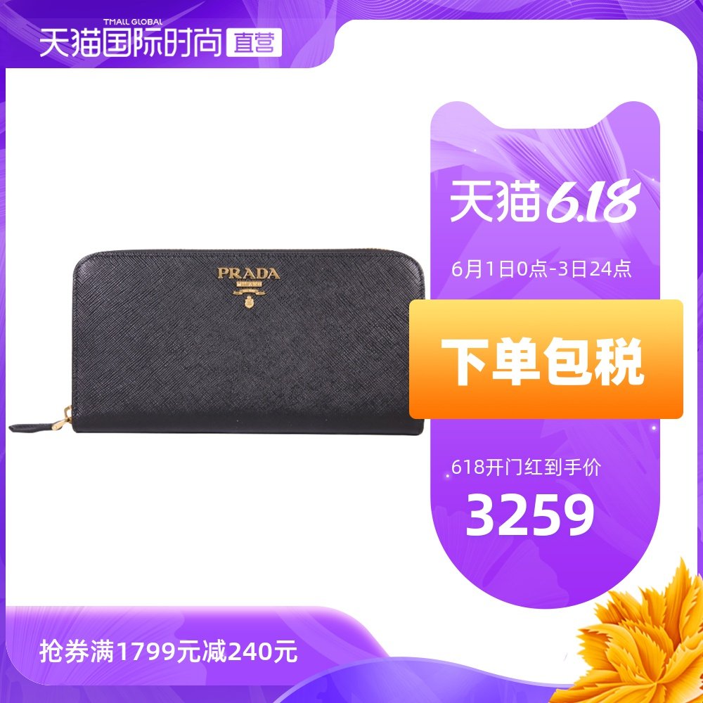 【直营】PRADA 普拉达 女士牛皮压纹经典长款拉链时尚钱包1ML506
