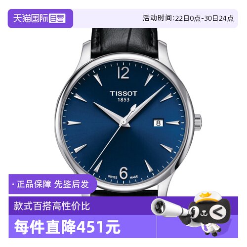 【自营】中古全新未使用天梭经典系列男表石英手表蓝盘官方正品表