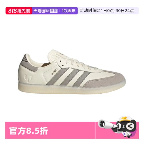 【自营】梅西联名Lionel Messi x adidas Samba舒适德训鞋白棕色