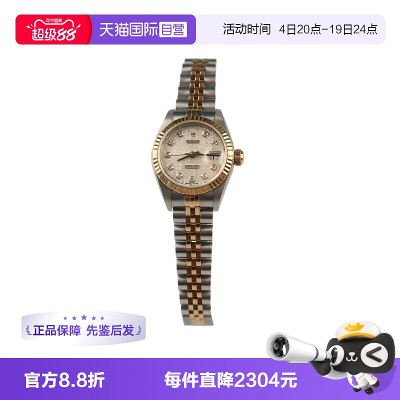 【自营】中古「9.0新」ROLEX(劳力士)日志型26间金性别自动腕表