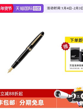 【自营】MONTBLANC万宝龙钢笔大班书法系列商务豪华墨水笔130205