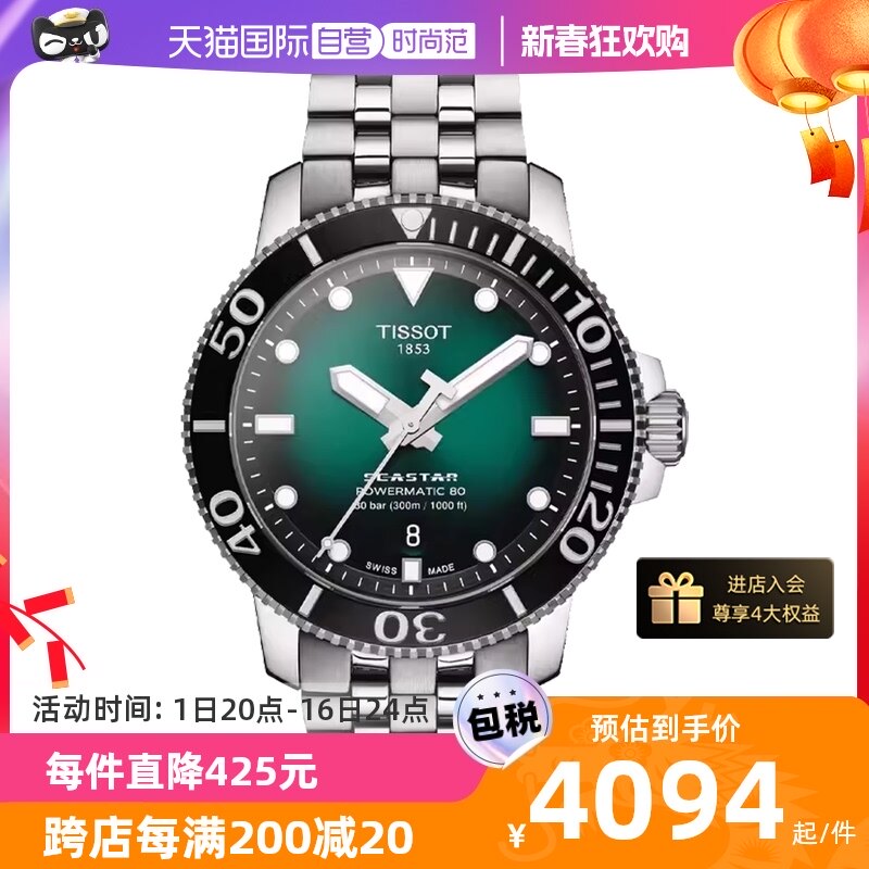 【自营】Tissot天梭海星系列男士自动机械表夜光潜水表瑞士手表