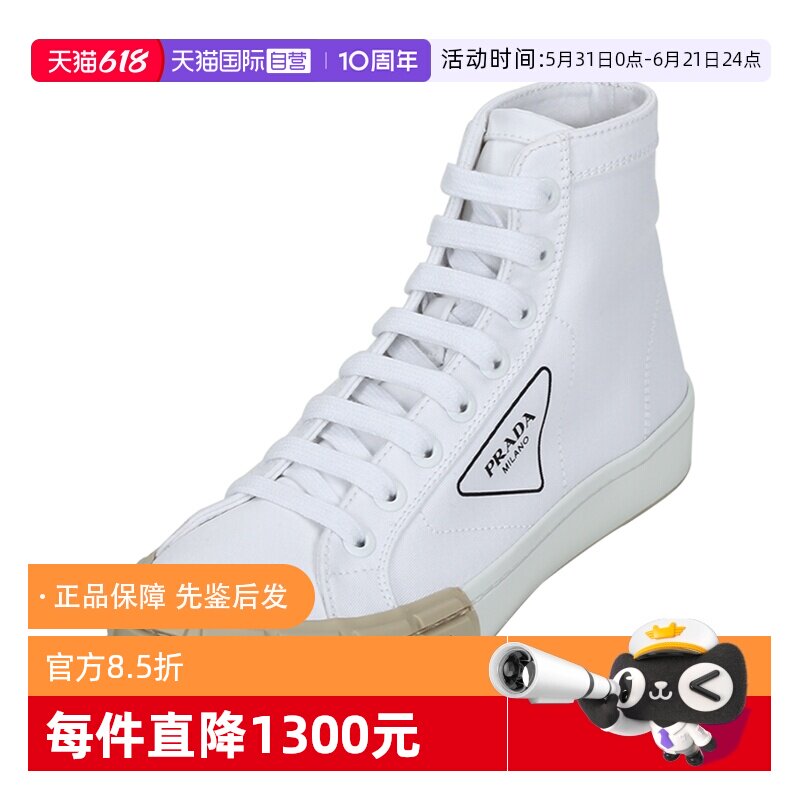 【自营】中古全新未使用普拉达 男士高帮系带休闲鞋运动鞋帆布鞋