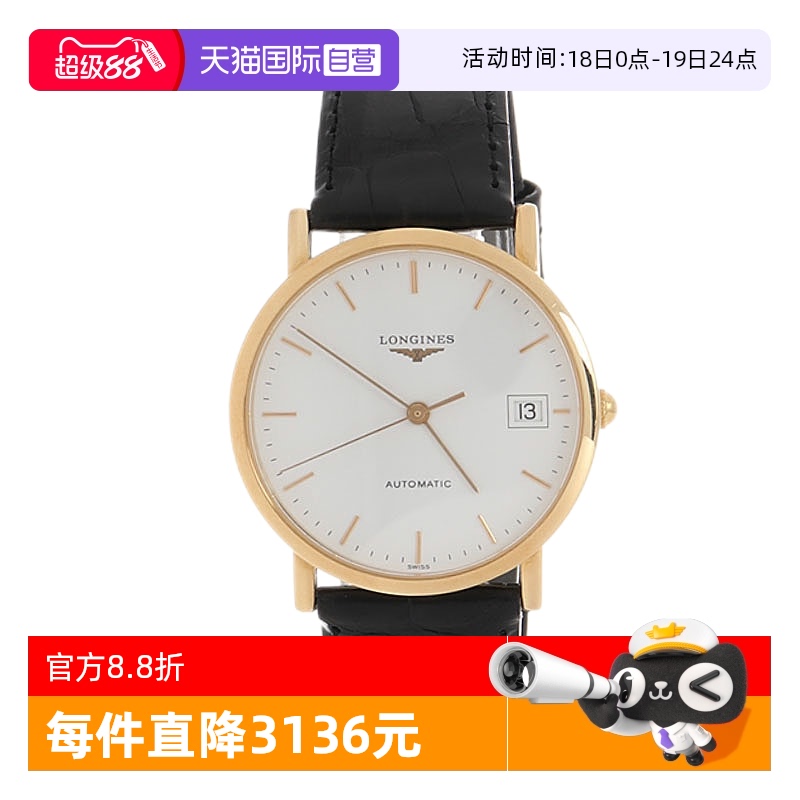 自营机械Longines/浪琴