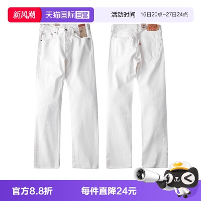 Levis/李维斯501白色直筒牛仔裤