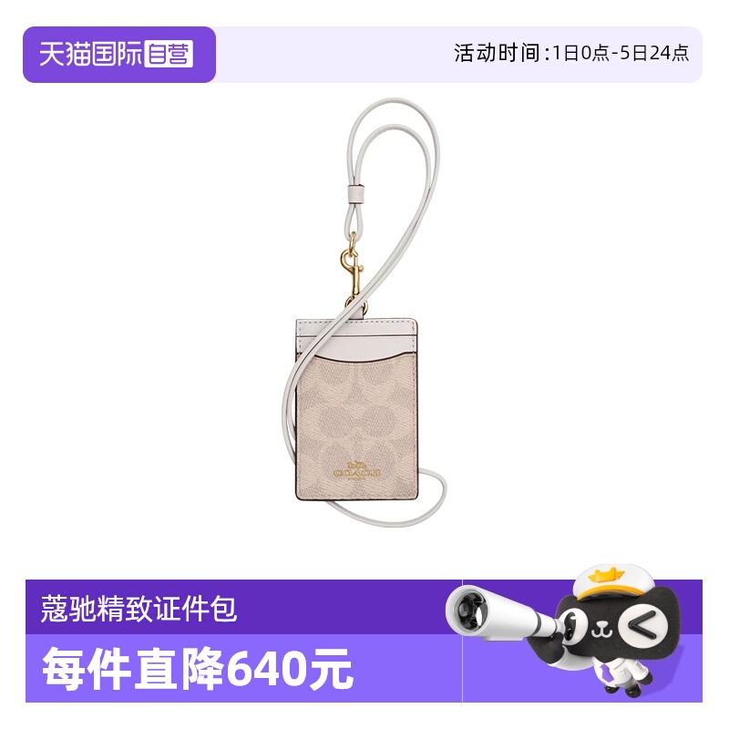 COACH/蔻驰卡包新款送女友