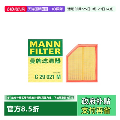 曼牌C29021M适配沃尔沃空气滤芯
