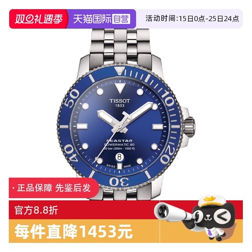 【自营】中古全新未使用天梭运动系列男表机械手表瑞士蓝盘腕表