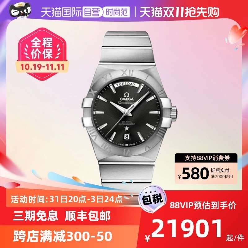 【自营】中古95新欧米茄星座系列男表 机械男生手表星期日历窗