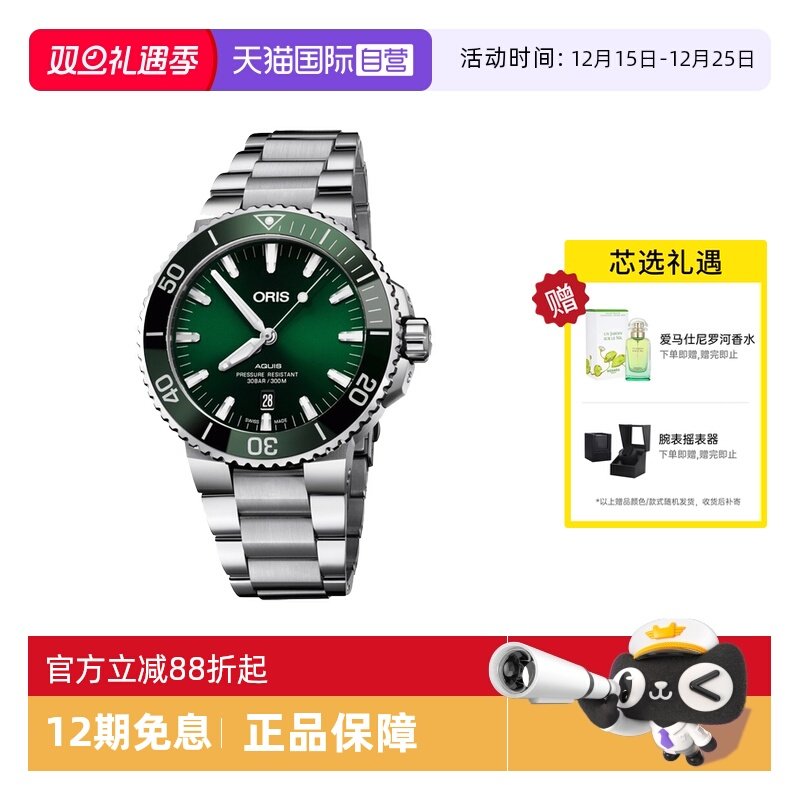 自营瑞士瑞士机械Oris