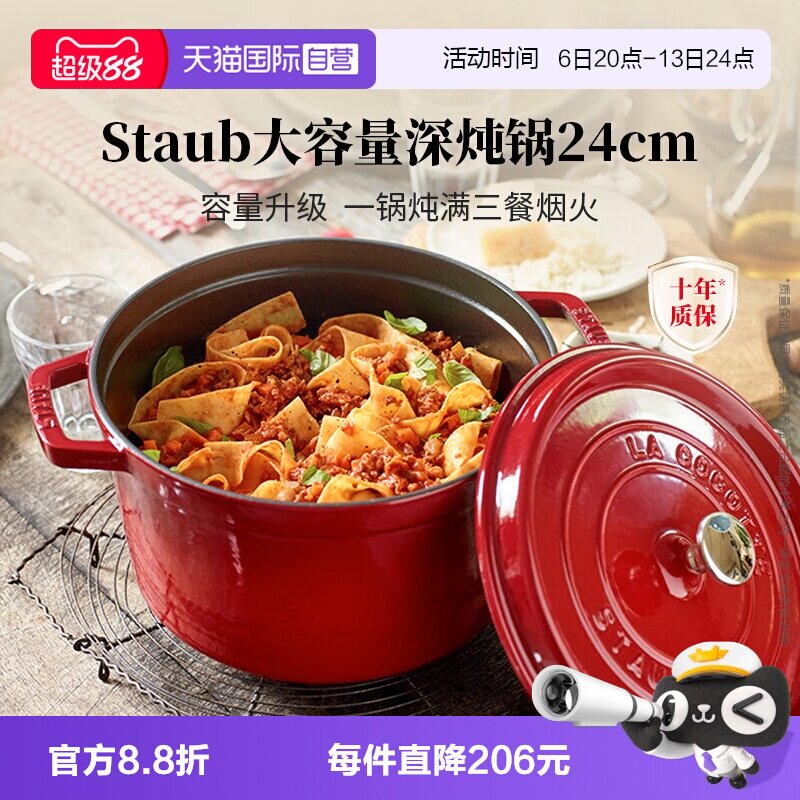 【自营】staub珐宝法国进口24cm珐琅锅铸铁锅无涂层煲汤深炖锅