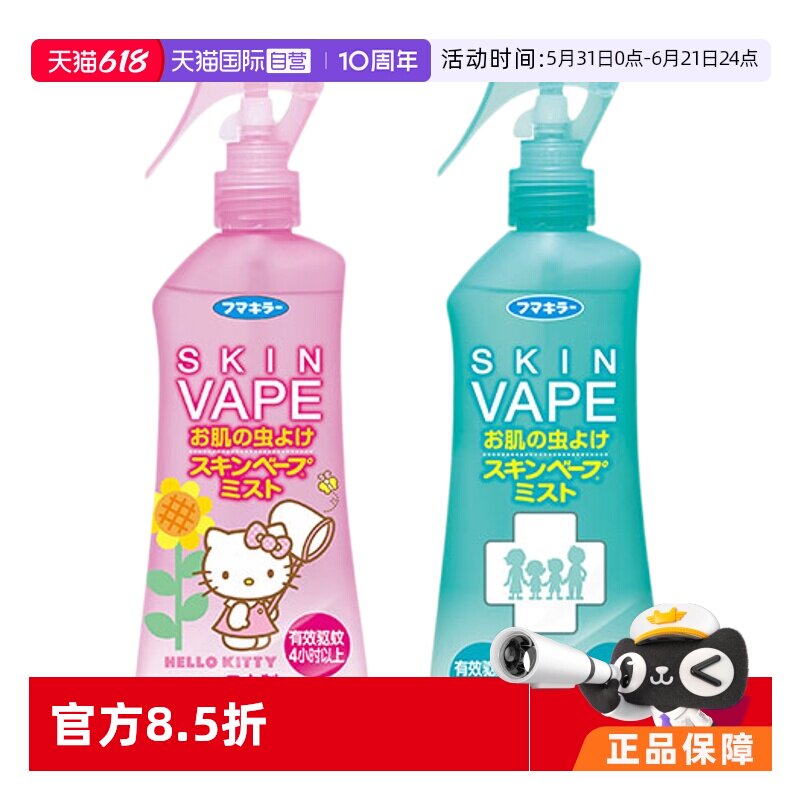 【自营】VAPE驅蚊液海藍柑橘噴霧母婴宝宝驱蚊防蚊水防蚊驱蚊喷雾