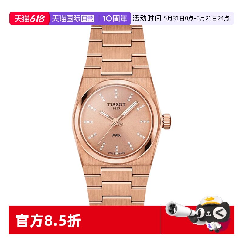 【自营】TISSOT天梭PRX系列石英女士腕表瑞士进口正品保证