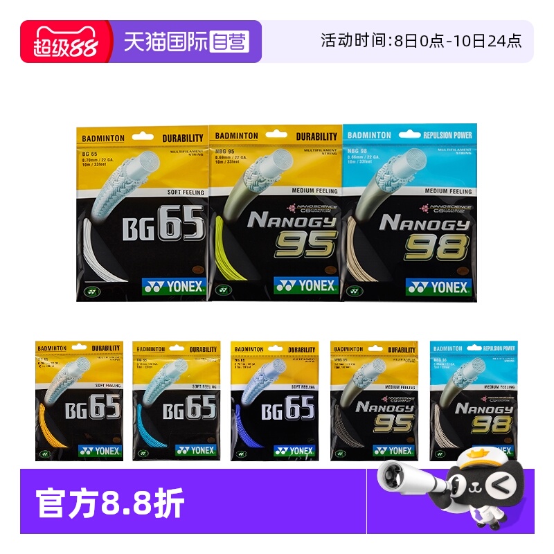 自营羽毛球拍线YONEX球线