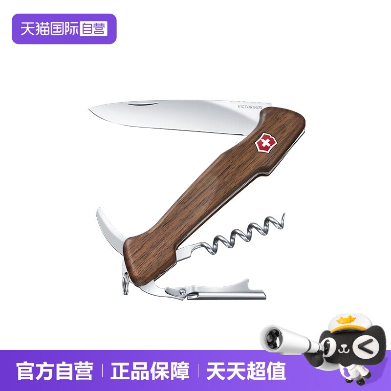 【自营】维氏瑞士军刀葡萄酒大师胡桃木开瓶器不锈钢多功能折叠刀