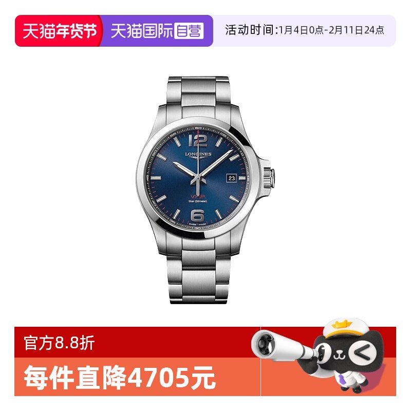 【自营】特价瑞士浪琴手表男康卡斯新征服VHP运动高精准石英男表