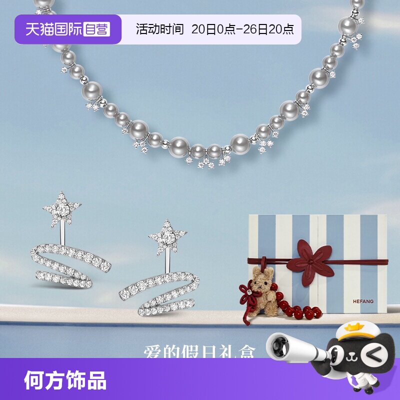 【自营】HEFANG Jewelry/何方珠宝气泡星云项链 珍珠浪漫七夕礼盒