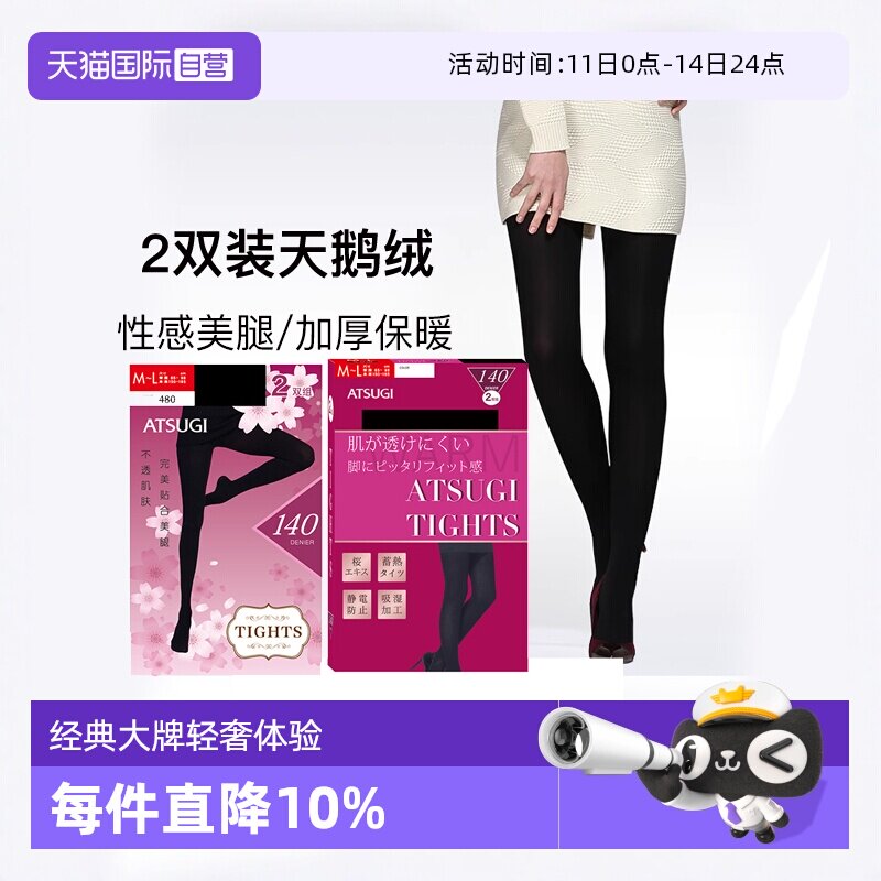 【自营】ATSUGI/厚木2双天鹅绒连裤袜140D裤袜女丝袜日系秋冬性感