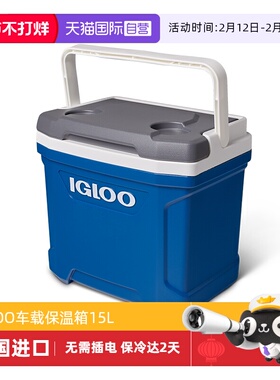 【自营】IGLOO保温箱户外车载便携医用母乳冷链食品保鲜冷藏箱15L