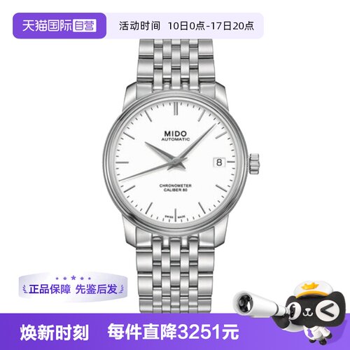 【自营】中古未使用美度贝伦赛丽系列男生手表机械瑞士腕表简约