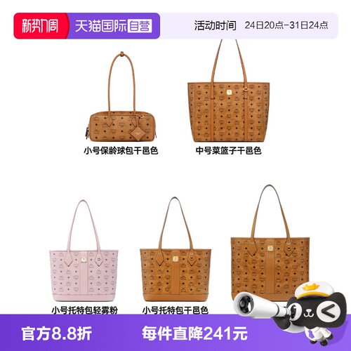 【自营】【所有女生的衣橱直播间】MCM新品包包合集