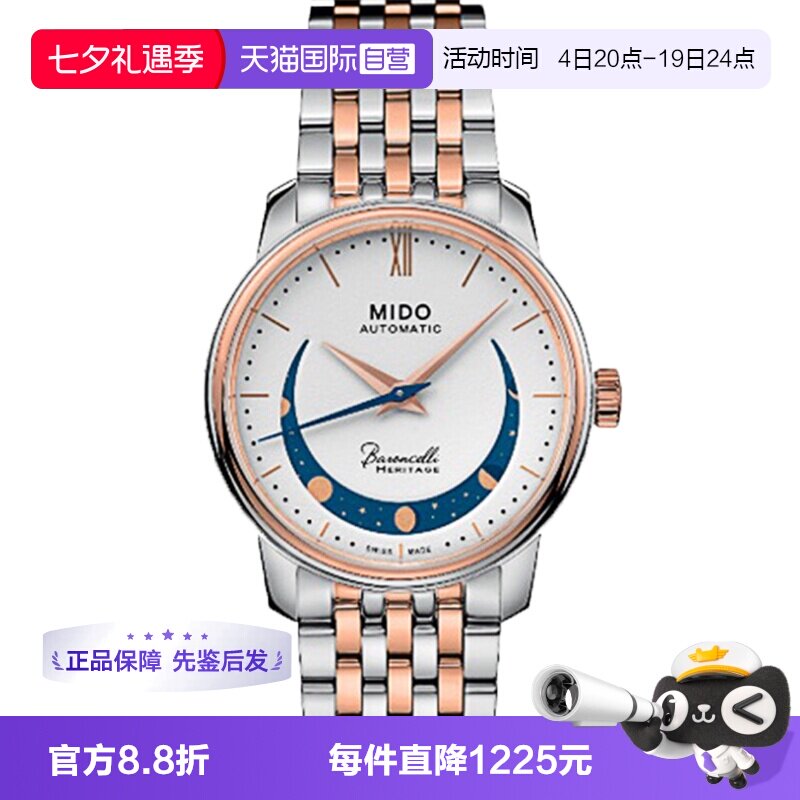 【自营】中古未使用美度贝伦赛丽系列女表自动机械女款瑞士月相