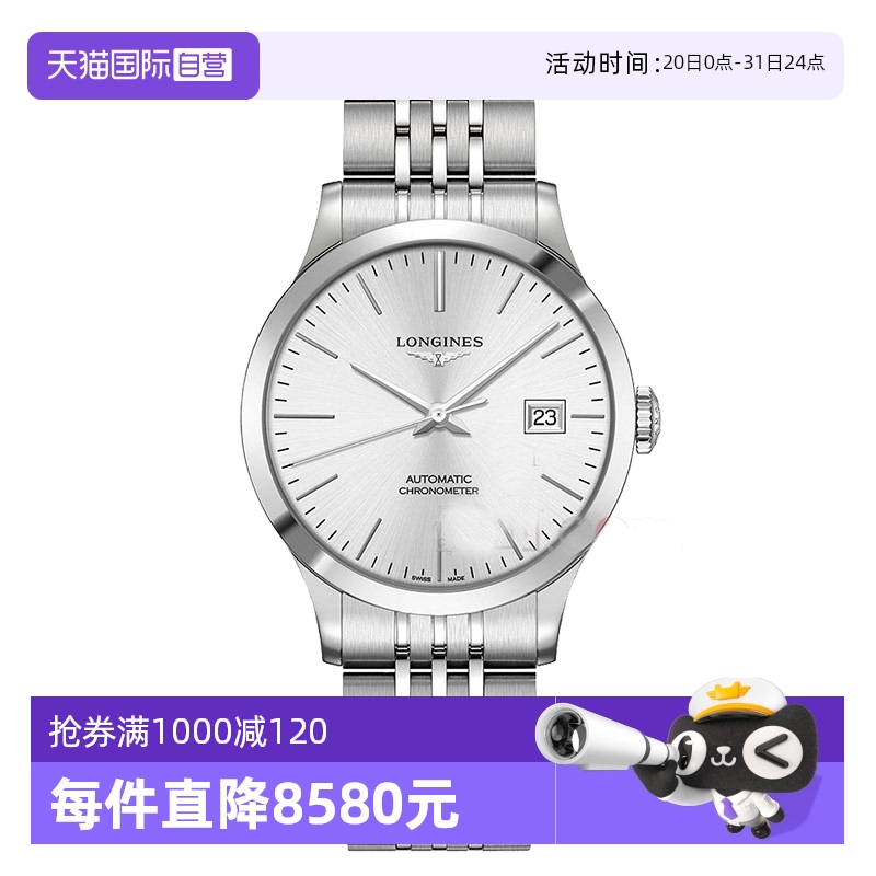 自营瑞士男表浪琴机械商务18k金