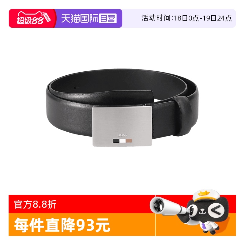 HugoBoss不可裁剪皮带腰带