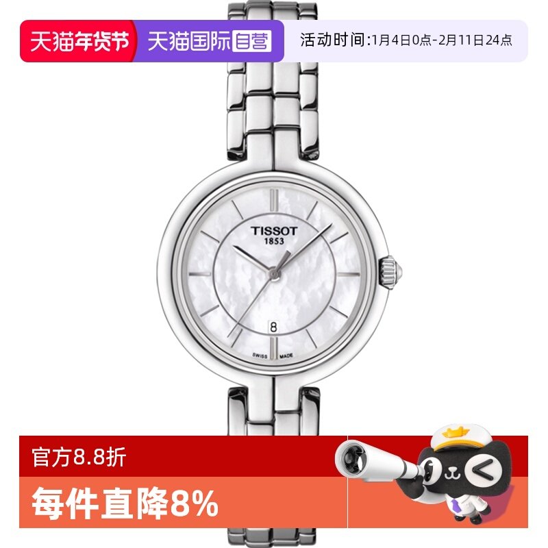 【自营】Tissot天梭弗拉明戈系列贝母表盘石英女表瑞士手表石英表