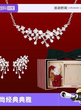 【自营】HEFANG Jewelry/何方珠宝甜梦系列合集 浪漫璀璨圣诞礼物