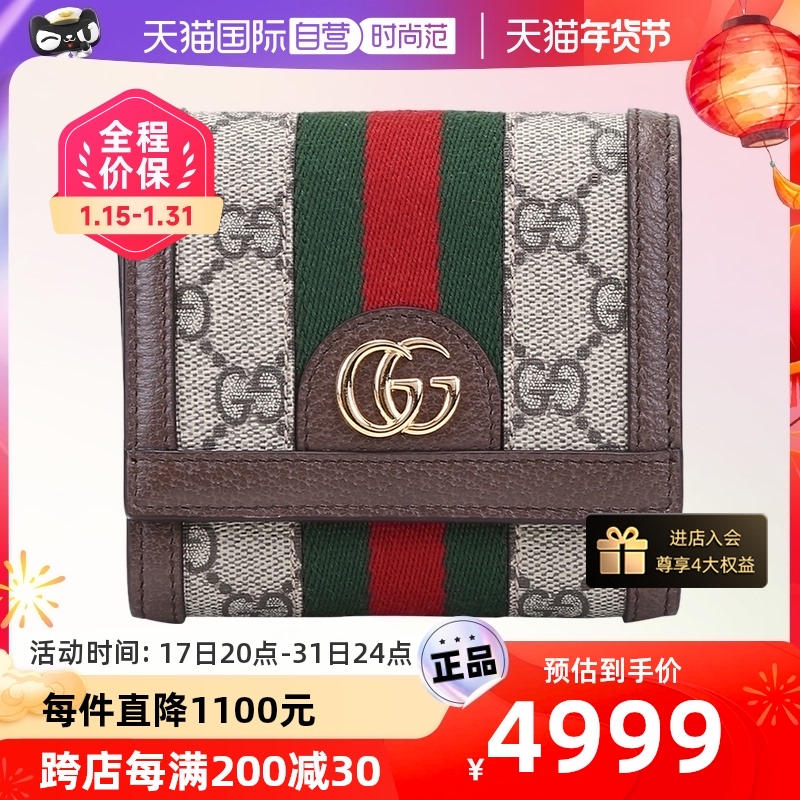 【自营】中古99新未使用GUCCI古驰女士Ophidia系列短款钱包钱夹