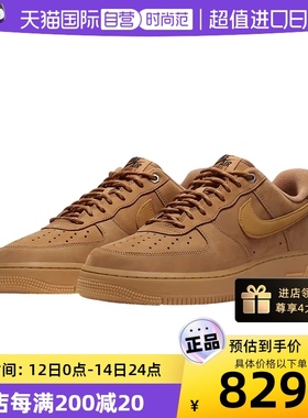 【自营】Nike/耐克 AF1 空军一号小麦色麂皮低帮板鞋 CJ9179-200