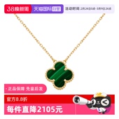 四叶幸运系列孔雀石k金 中古99新梵克雅宝Alhambra项链 自营