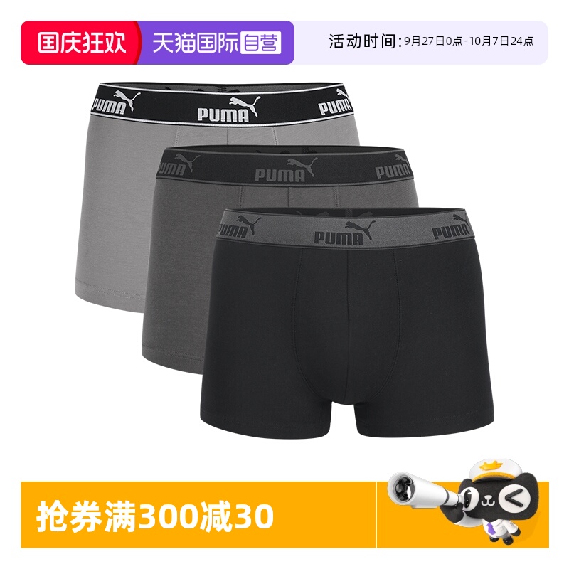 Puma/彪马男平角内裤舒适透气