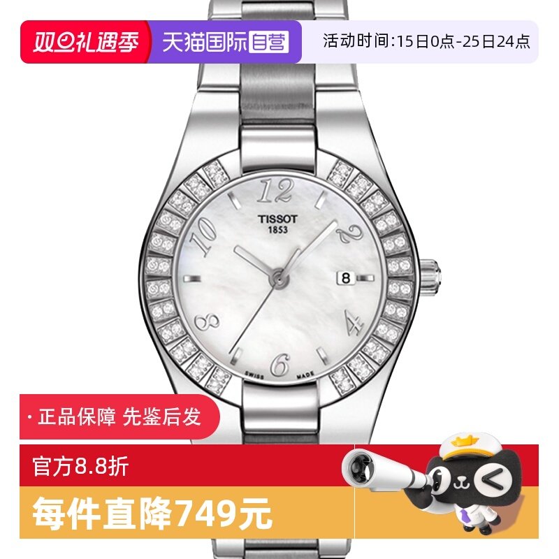 【自营】中古未使用天梭时尚系列女表石英女生手表瑞士镶钻送礼物