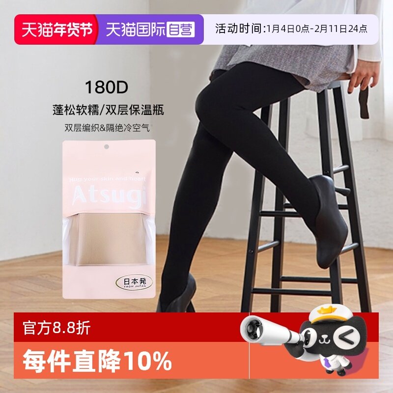 【自营】ATSUGI/厚木180D秋冬双层丝袜魔法瓶 肉色加厚保暖连裤袜